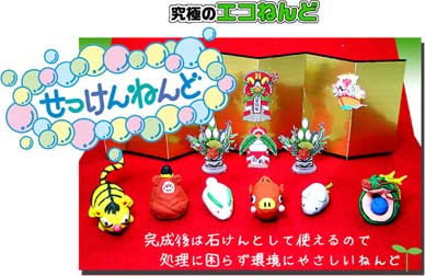 せっけんねんど