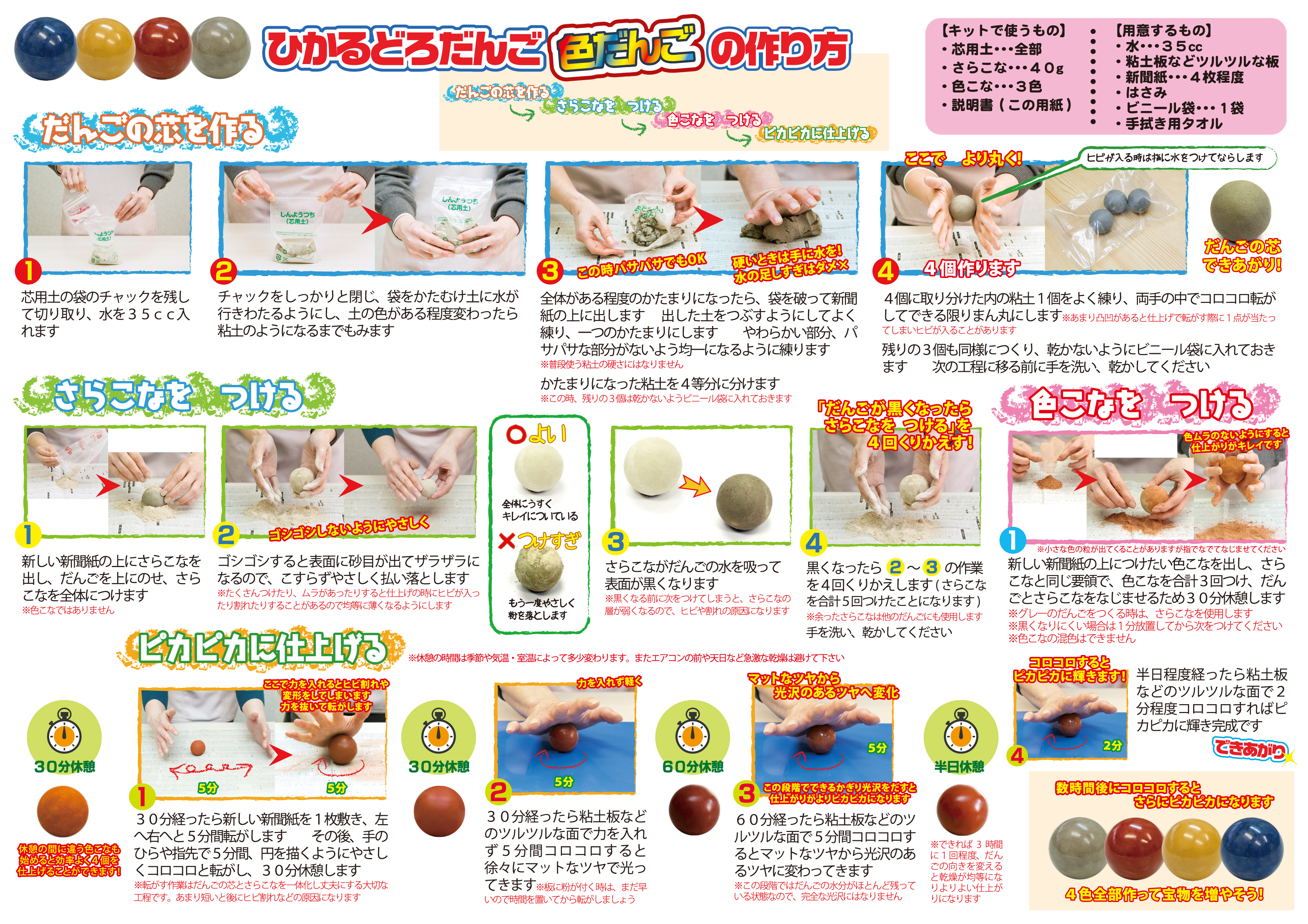 ひかるどろだんご 色だんご制作キット