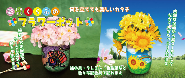 陶製フラワーポット